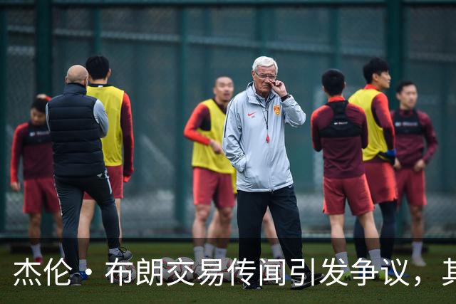 杰伦·布朗交易传闻引发争议，其团队坚决否认